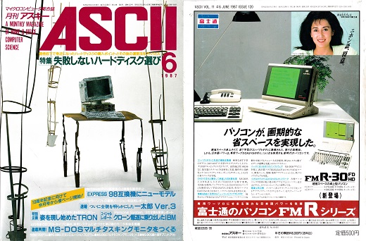 ASCII1987(06)表裏_W520.jpg