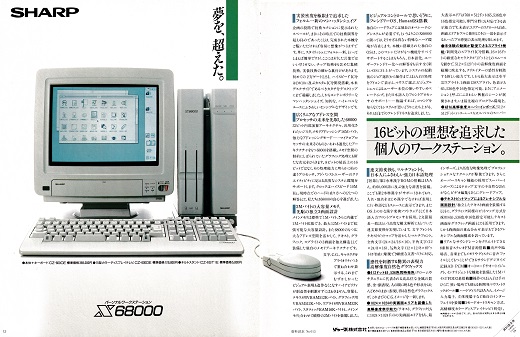ASCII1987(06)a03X68000_W520.jpg