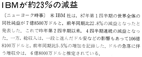 ASCII1987(06)b06_IBM23％減益_W500.jpg