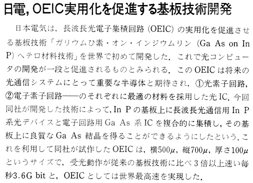 ASCII1987(06)b07_日電OEIC基板技術開発_W506.jpg