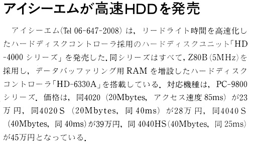 ASCII1987(06)b08アイシーエム高速HDD_W504.jpg