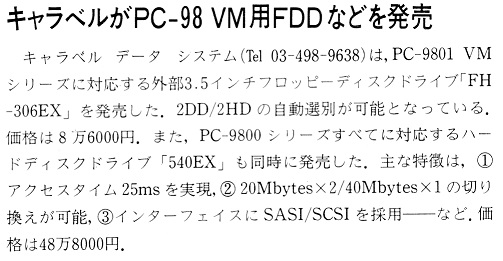 ASCII1987(06)b08キャラベルPC-98VM用FDDなど_W503.jpg