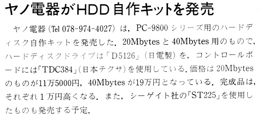 ASCII1987(06)b08ヤノ電器HDD自作キット_W509.jpg