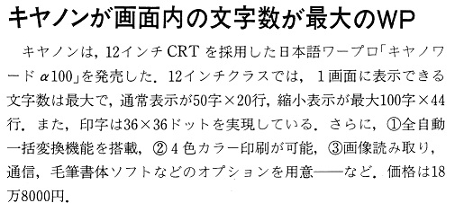 ASCII1987(06)b10キヤノン文字数最大ワープロ_W505.jpg