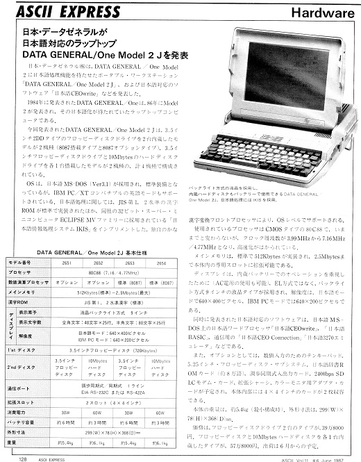 ASCII1987(06)b11_日本データゼネラル日本語対応ラップトップ_W520.jpg