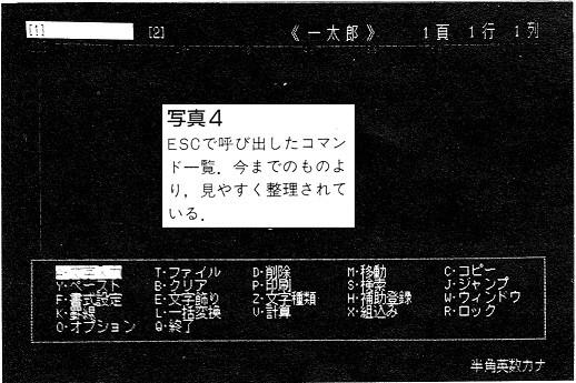 ASCII1987(06)c51一太郎写真4_W518.jpg