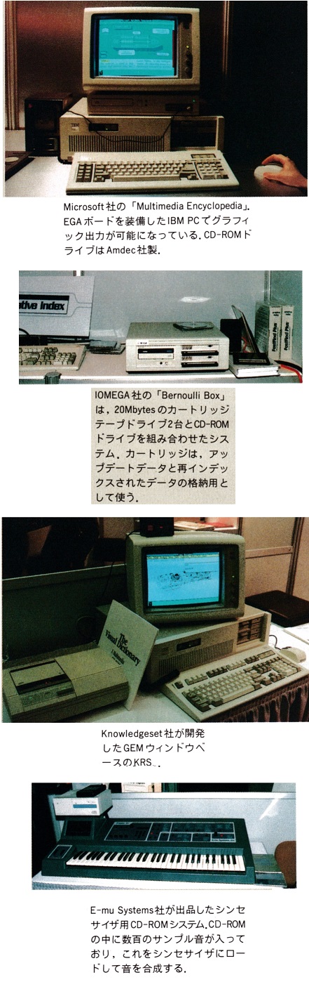 ASCII1987(06)f01CDROM写真_W441.jpg