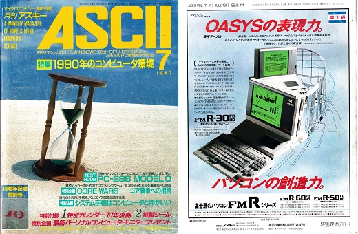 ASCII1987(07)表裏_W520.jpg