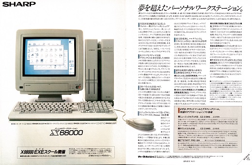 ASCII1987(07)a03X68000_W520.jpg