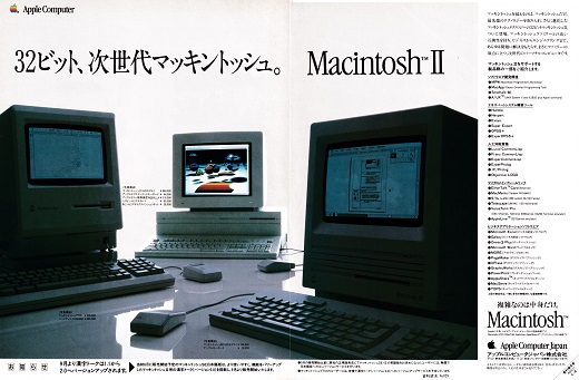ASCII1987(07)a10MacII_W520.jpg