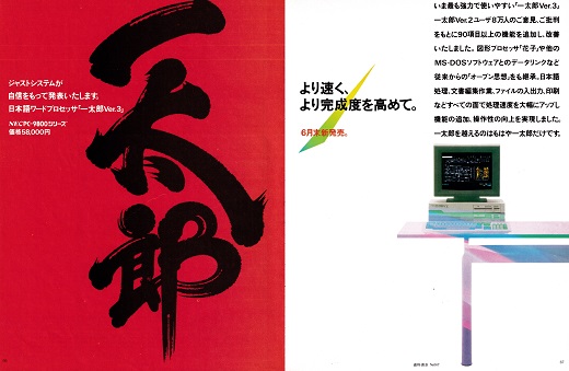 ASCII1987(07)a13一太郎_W520.jpg