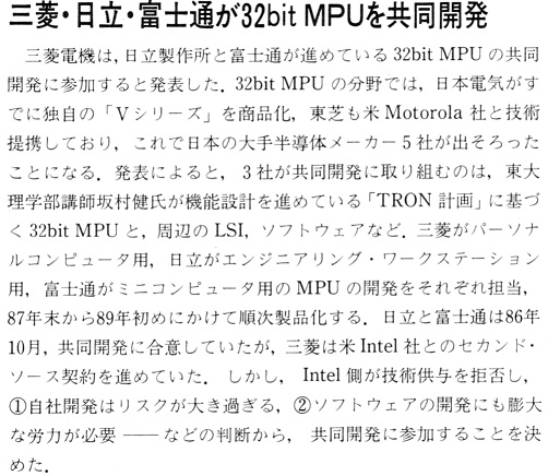 ASCII1987(07)b04ASCEXP三菱日立富士通32bitMPU_W502.jpg
