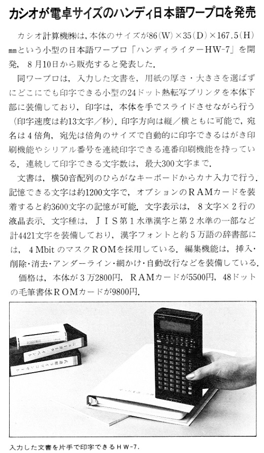 ASCII1987(07)b09ASCEXPカシオ電卓サイズ日本語ワープロ_W520.jpg