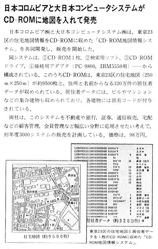 ASCII1987(07)b11ASCEXP日本コロムビアCD-ROMに地図入れ販売_W520.jpg