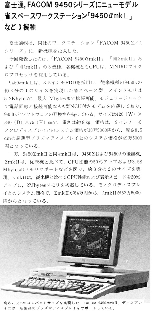 ASCII1987(07)b13ASCEXP富士通9450αmkII_W520.jpg