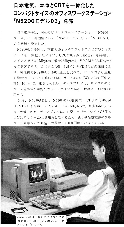 ASCII1987(07)b13ASCEXP日電N5200モデル03_W520.jpg
