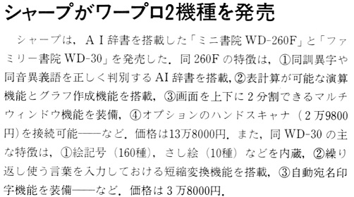 ASCII1987(07)b14ASCEXPシャープワープロミニ書院WD-20F他_W502.jpg