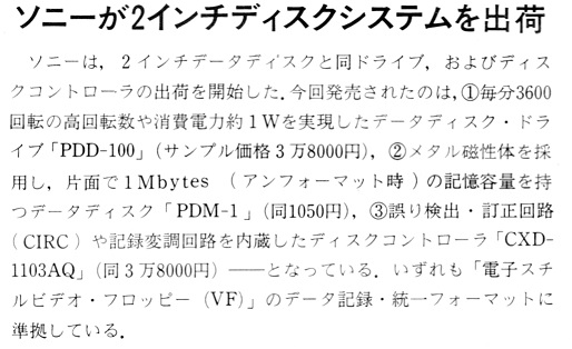 ASCII1987(07)b14ASCEXPソニー2インチディスクシステム出荷_W514.jpg