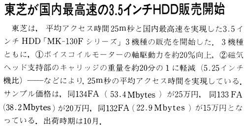 ASCII1987(07)b14ASCEXP東芝国内最高速HDD_W502.jpg