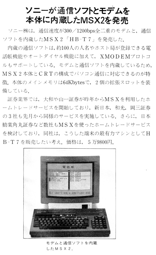 ASCII1987(07)b15ASCEXPソニーMSX2_W520.jpg