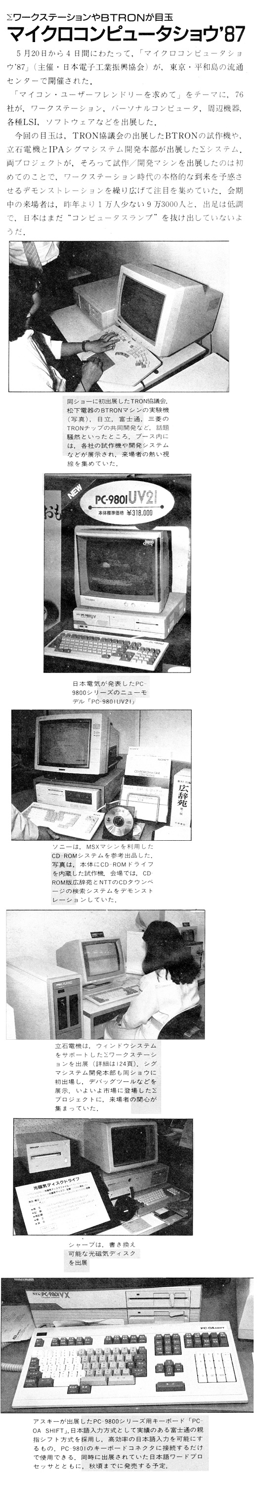 ASCII1987(07)b16ASCEXPマイコンショウ87_W500.jpg