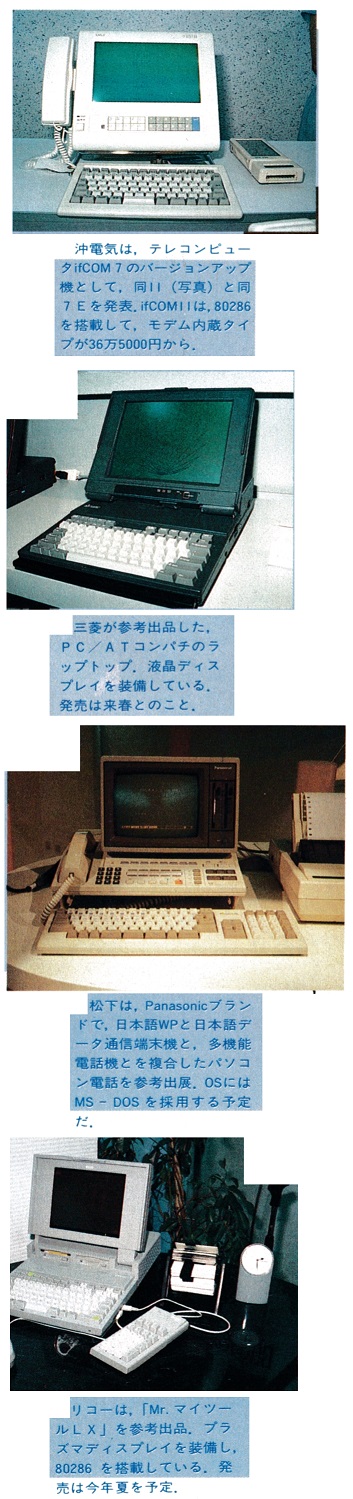 ASCII1987(07)b19ASCEXP写真3_W353.jpg