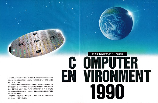 ASCII1987(07)c01コンピュータ環境扉_W520.jpg