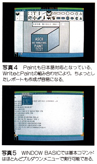 ASCII1987(07)c04コンピュータ環境OS写真4_5_W336.jpg