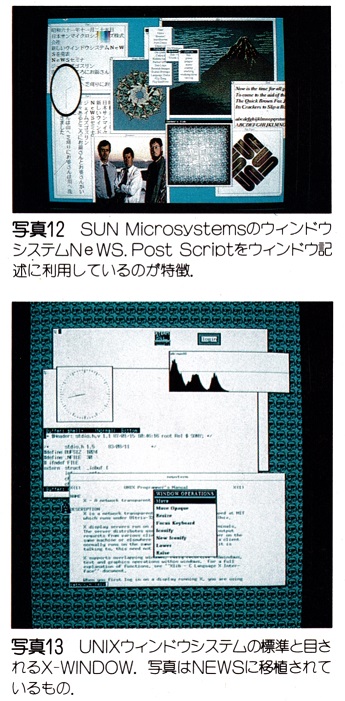 ASCII1987(07)c09コンピュータ環境OS写真12_13_W345.jpg