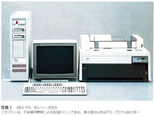 ASCII1987(07)c11コンピュータ環境386CPU写真1_W520.jpg