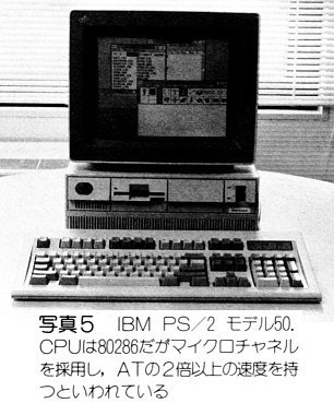 ASCII1987(07)c14コンピュータ環境386CPU写真5_W306.jpg