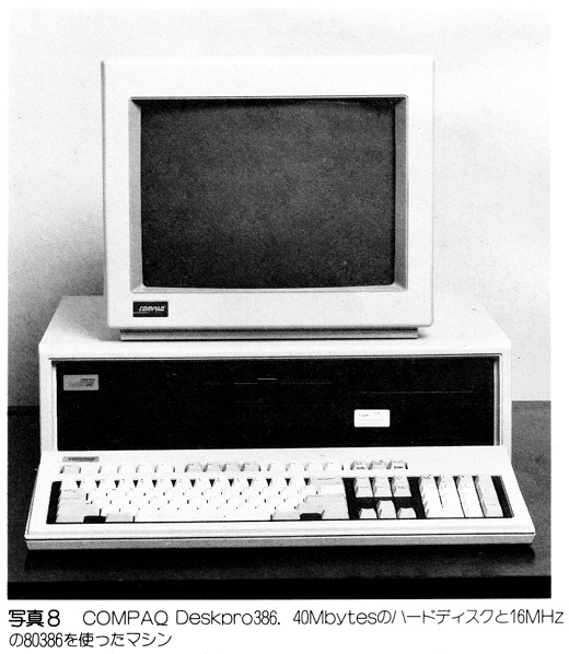 ASCII1987(07)c16コンピュータ環境386CPU写真8_W520.jpg