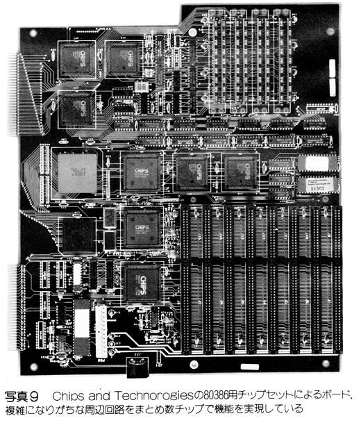 ASCII1987(07)c16コンピュータ環境386CPU写真9_W520.jpg