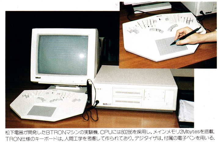 ASCII1987(07)c44コンピュータ環境BTRON写真_W717.jpg