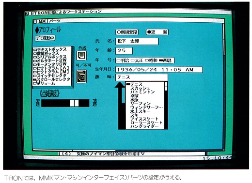 ASCII1987(07)c49コンピュータ環境BTRON写真_W520.jpg