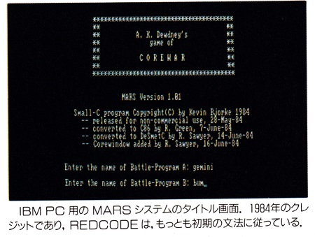 ASCII1987(07)d05COREWARS画面1_W450.jpg