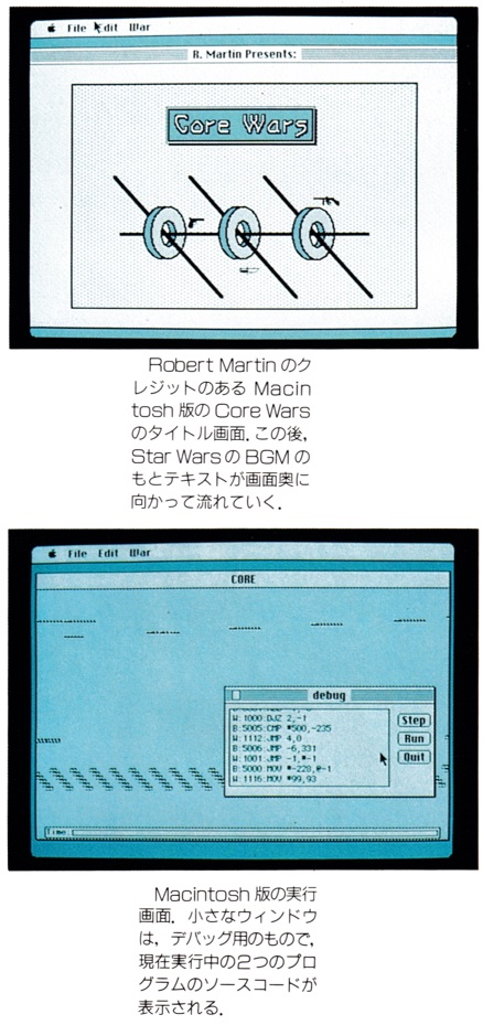 ASCII1987(07)d07COREWARS画面_W438.jpg