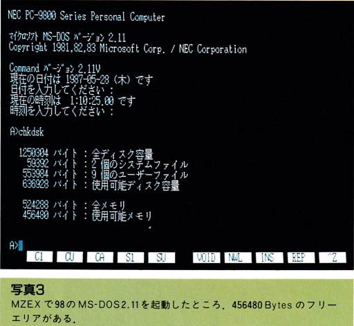 ASCII1987(07)e10MZ-2861_写真3_W512.jpg