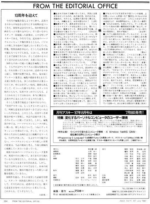 ASCII1987(07)h03EditoriralOffice_W520.jpg