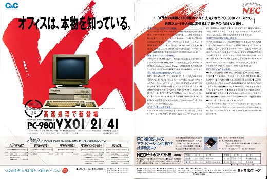 ASCII1987(08)見開_W520.jpg
