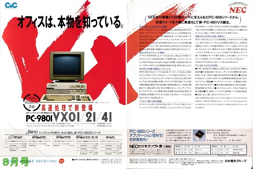 ASCII1987(08)見開_X520.jpg