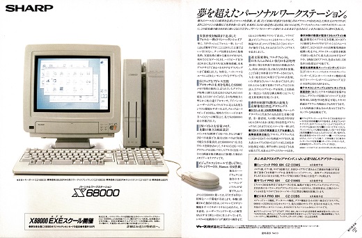 ASCII1987(08)a03X68000_W520.jpg