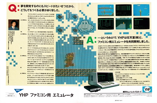 ASCII1987(08)a07YHPファミコンエミュレータ_W520.jpg