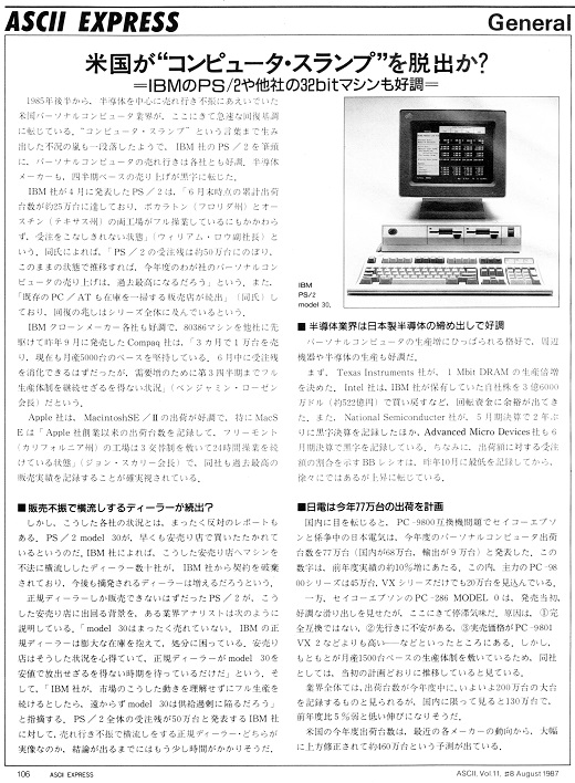ASCII1987(08)b01米国コンピュータスランプ脱出_W520.jpg