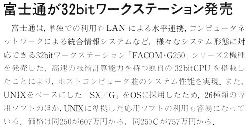 ASCII1987(08)b02富士通32bitワークステーション_W501.jpg