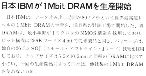 ASCII1987(08)b02日本IBMが1MbitDRAM生産開始_W502.jpg