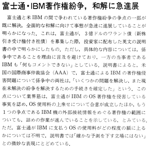 ASCII1987(08)b03富士通IBM著作権紛争_W503.jpg