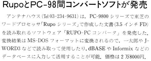 ASCII1987(08)b07RupoとPC-98コンバートソフト_W499.jpg