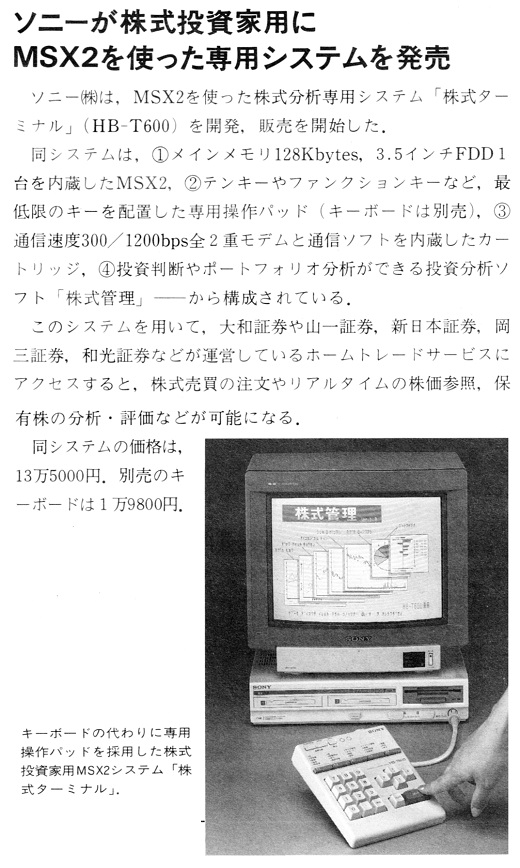 ASCII1987(08)b08ソニーMSX2株式投資_W520.jpg