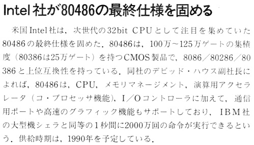 ASCII1987(08)b11Intel80486最終仕様_W499.jpg